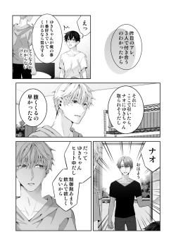 Page 121 of Omegaverse no Sekai ni Tensei Shita Mob no Hanashi