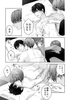 Page 129 of Omegaverse no Sekai ni Tensei Shita Mob no Hanashi