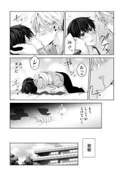 Page 141 of Omegaverse no Sekai ni Tensei Shita Mob no Hanashi