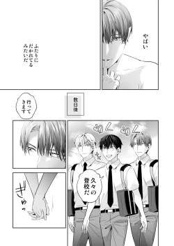 Page 147 of Omegaverse no Sekai ni Tensei Shita Mob no Hanashi