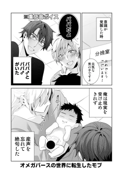 Page 3 of Omegaverse no Sekai ni Tensei Shita Mob no Hanashi