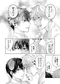 Page 78 of Omegaverse no Sekai ni Tensei Shita Mob no Hanashi