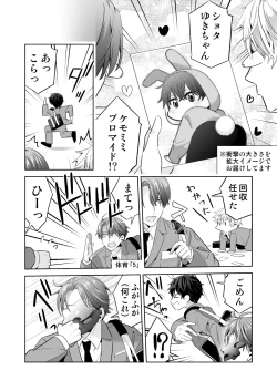 Page 82 of Omegaverse no Sekai ni Tensei Shita Mob no Hanashi