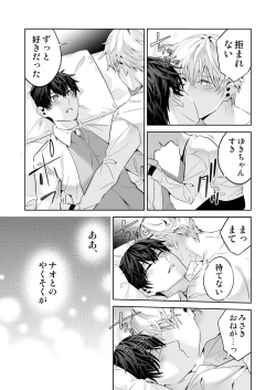 Page 94 of Omegaverse no Sekai ni Tensei Shita Mob no Hanashi