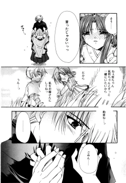 Page 110 of Aishite Kanjite