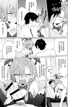 Page 16 of Honto wa NeruIn fact, Nell Chan wants to be pretty too! | 其实小尼禄部长也想要变得可爱!