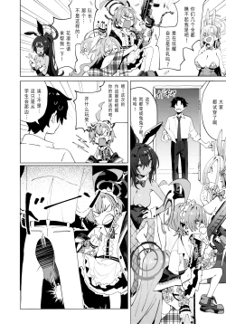 Page 7 of Honto wa NeruIn fact, Nell Chan wants to be pretty too! | 其实小尼禄部长也想要变得可爱!