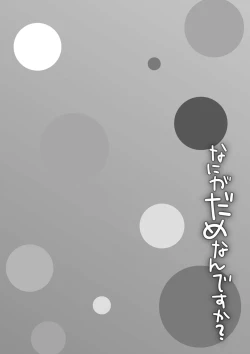 Page 56 of Nani ga damenan desu ka?