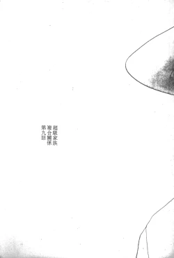 Page 4 of Super Family Complex 2