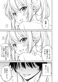 Page 26 of Namaiki Ponytail Musume o Ecchi na Oshioki de Namidame ni Suru Hanashi