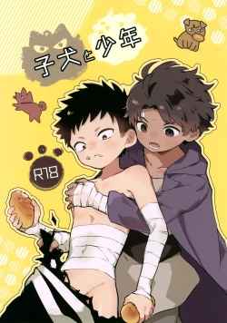 Page 1 of Koinu to Shounen