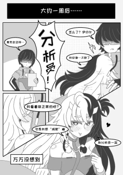 Page 12 of 伊切尔想要减肥