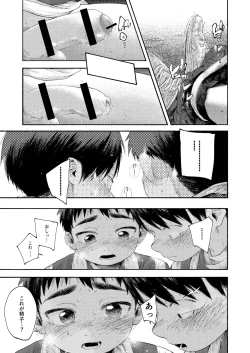 Page 43 of Zenbu Ao no Sei