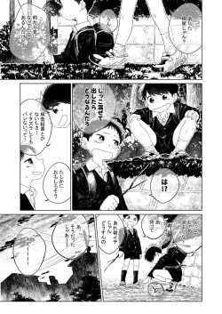 Page 75 of Zenbu Ao no Sei