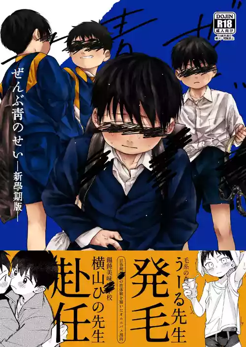 Download Zenbu Ao no Sei