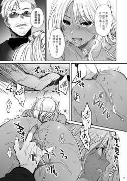 Page 16 of Zoku Wakarase| 續・教育屈從～黑肉辣妹朱音身體發出的旋律～