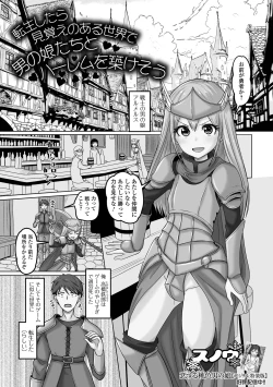 Page 103 of Otoko no Ko-llection! S AD 03 Tensei otoko no musume!