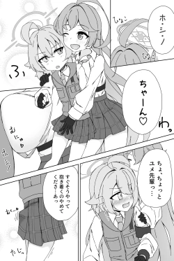 Page 1 of Chin Shiko ga Gaman Dekinai Haeteru Kako Hoshino-chan