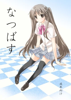 Page 1 of Natsu Basu