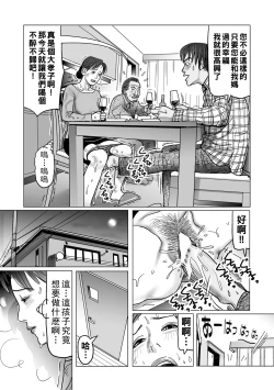 Page 11 of Netorare Jukubo no Tsuyameki