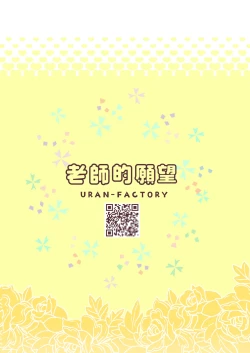 Page 28 of Sensei no Negaigoto | 老師的願望