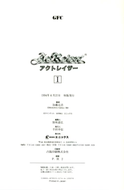 Page 200 of Actraiser Volume 01