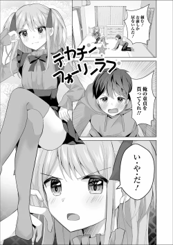 Page 21 of choro ama otokonoko