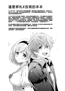 Page 8 of Djeeta-chan no Renai Battle na Hibi Soushuuhen | 吉塔的戀愛戰鬥歲月 總集篇