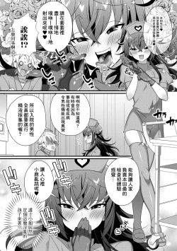 Page 3 of Inran Nurse to Yoru no SaiSemen