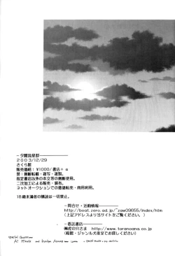 Page 104 of Yuuyami Ryuuseigun