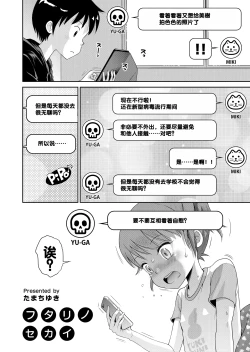 Page 122 of Suteki na Sekai Soushuuhen ~Meiyo to Shuuchi to Sex to!!