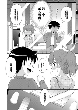 Page 28 of Suteki na Sekai Soushuuhen ~Meiyo to Shuuchi to Sex to!!