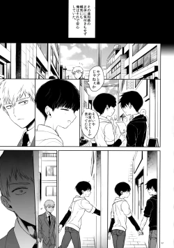 Page 16 of Saitei na Otona Ge