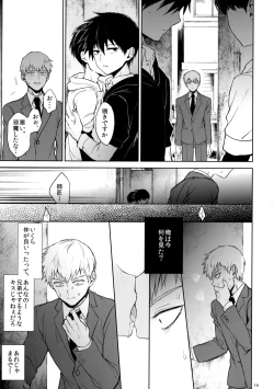 Page 18 of Saitei na Otona Ge