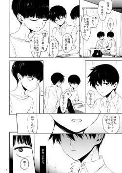 Page 5 of Saitei na Otona Ge