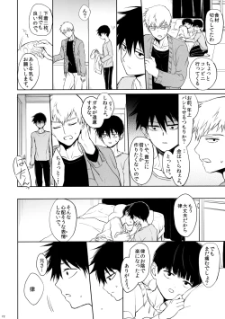 Page 71 of Saitei na Otona Ge