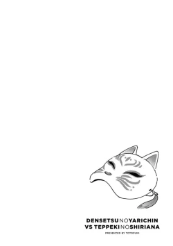 Page 114 of Densetsu no Yarichin VS Teppeki no Shiriana | 传说级炮王vs铁壁屁眼3 ch.01-03