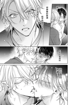 Page 37 of Densetsu no Yarichin VS Teppeki no Shiriana | 传说级炮王vs铁壁屁眼3 ch.01-03