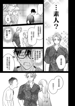 Page 87 of Densetsu no Yarichin VS Teppeki no Shiriana | 传说级炮王vs铁壁屁眼3 ch.01-03