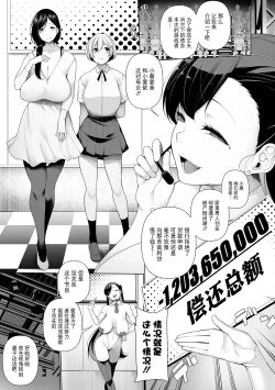 Page 7 of Shakkin Hensai Variety - Debt Payments Variety