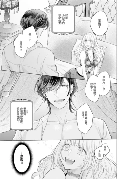 Page 2 of akuyaku himedesuga, kirawa rete iru hazu no oji to kotsukuri shinaito ikemasen. | 虽是恶役公主，却不得不和本应讨厌自己的王子生孩子。 1-10