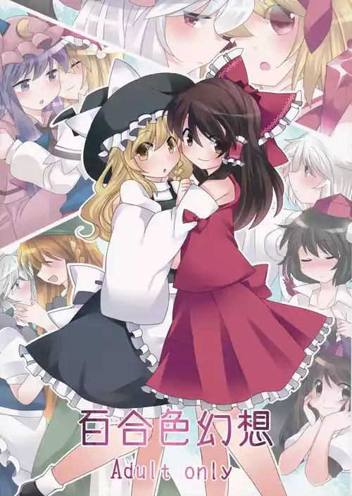 Download Yuri Iro Gensou  | 百合色幻想