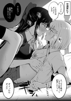Page 80 of Niji-chan Yuri Ecchi Matome