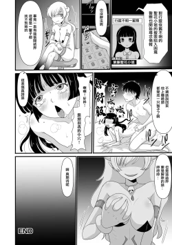 Page 16 of Akuma to Saimin