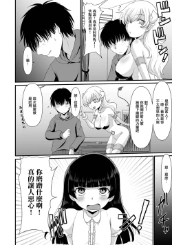 Page 4 of Akuma to Saimin