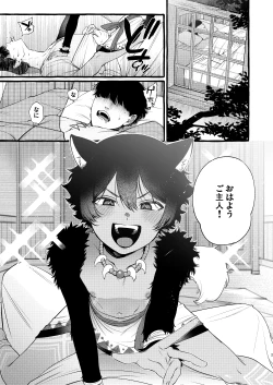 Page 1 of Kemomimi Shota to Futarikiri ni Natta node