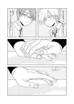 Page 7 of Uso dakedo, Yume ja Nai.