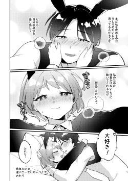 Page 17 of Gyaku Banii & Howaitodee Kai