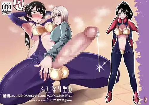 Download Futanari Sei Hime Shasei o Wasureta Futanari Heroine wa Buzama ni Hekoheko o Nedari de Kakko Warui Omorashi "Sasete Morau" | FUTANARI PRINCESS