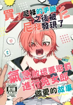 Page 2 of Neru no Figure Kattara Neru ni Barete Buchigire Oshioki Bunny Ecchi shichau Hon - About buying a figure of Neru and she finds out and gets pissed off and punishes me with bunny sex. | 買了尼祿的手辦之後被尼祿發現了 氣急敗壞要懲罰進行兔女郎做愛的故事